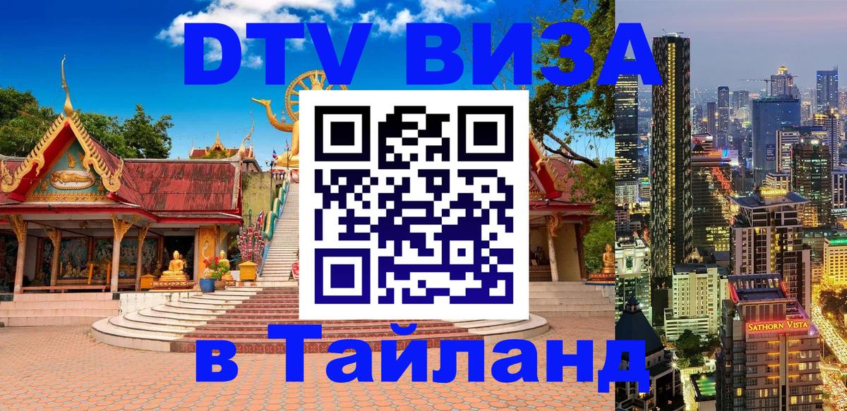 Цены на DTV визу в Таиланд — пакеты услуг, достаточно даже паспорта - 04.10.2025 